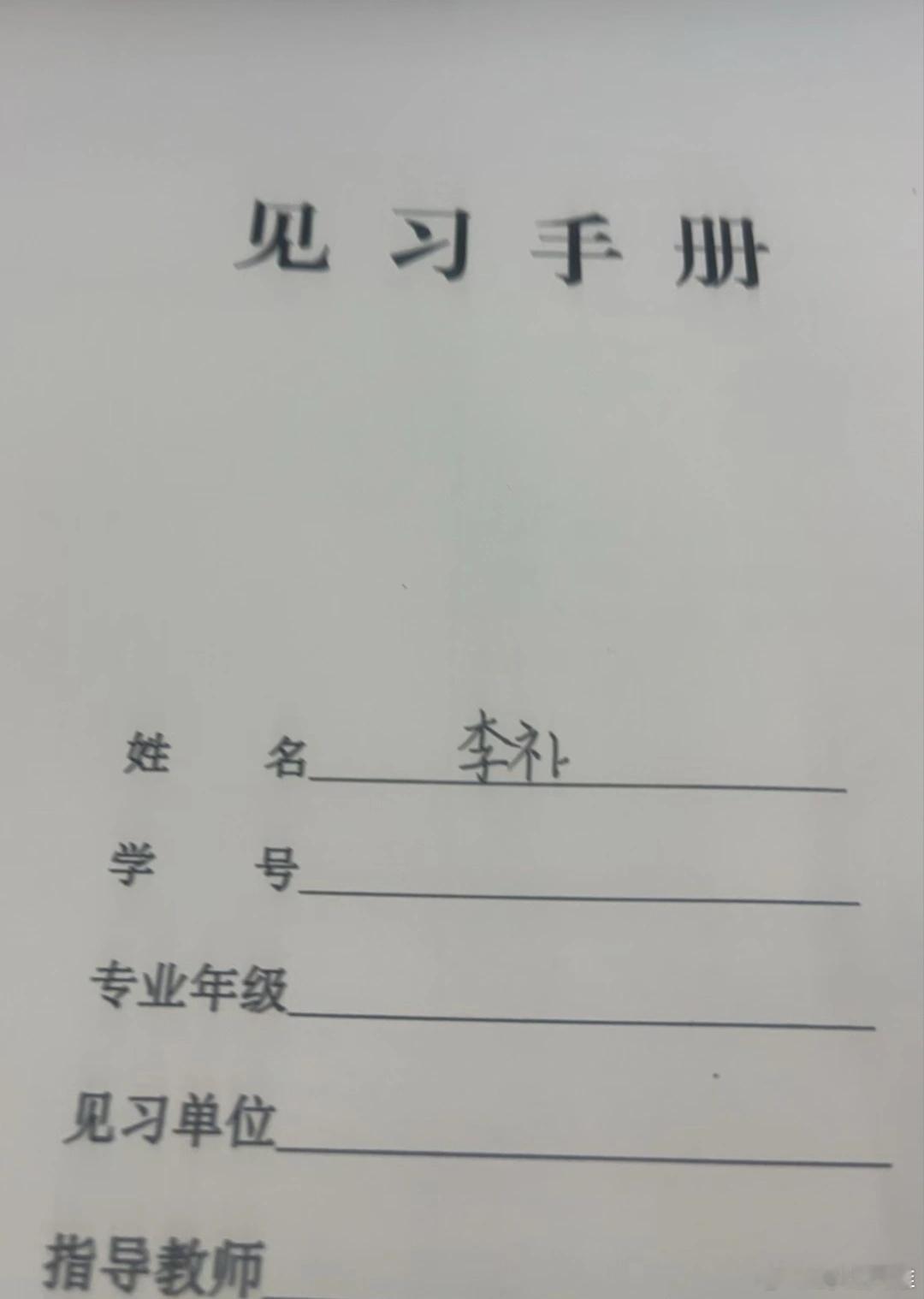怎么把李䃼改成杨爽❓​​​