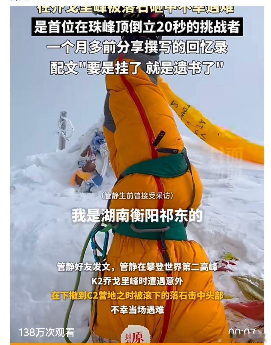 【珠峰同一地点今年已发生2起悲剧】珠峰顶首位倒立20秒女子遇难来自湖南的登山者