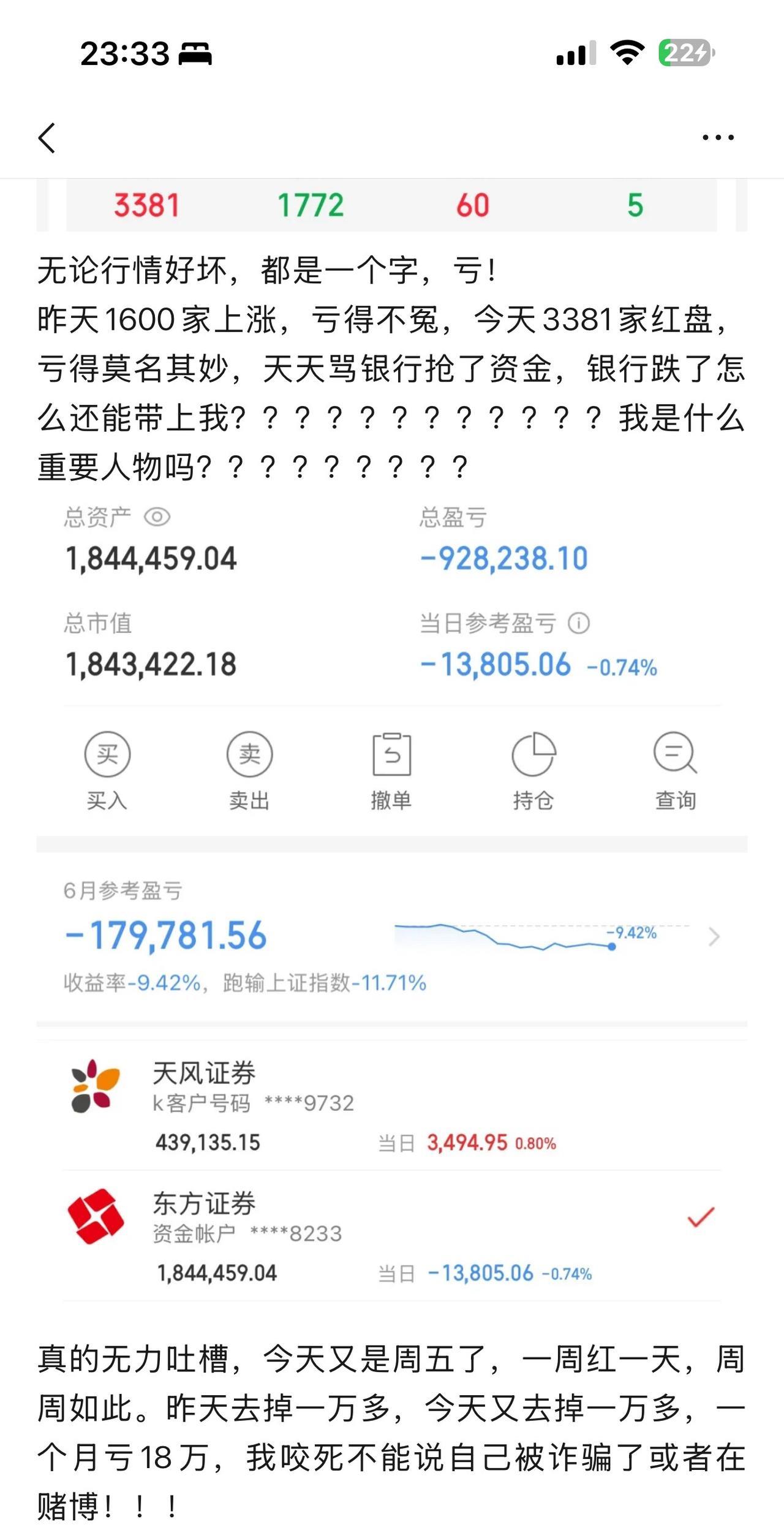 炒股的人有几个好下场呢？一个月亏TNND18万，买点百香果，也只敢买5块一斤的