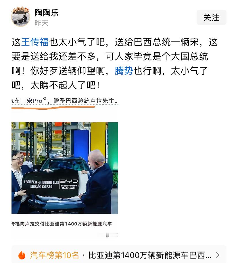 意义不一样，对巴西来说，这台宋是“国产车”，仰望腾势是进口车[滑稽笑]​​​