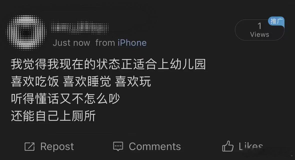 我现在的状态正适合上幼儿园​​​