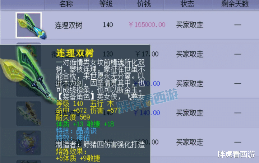 梦幻西游: 最贵140非无级别武器, 新出160不磨玉清精致男衣