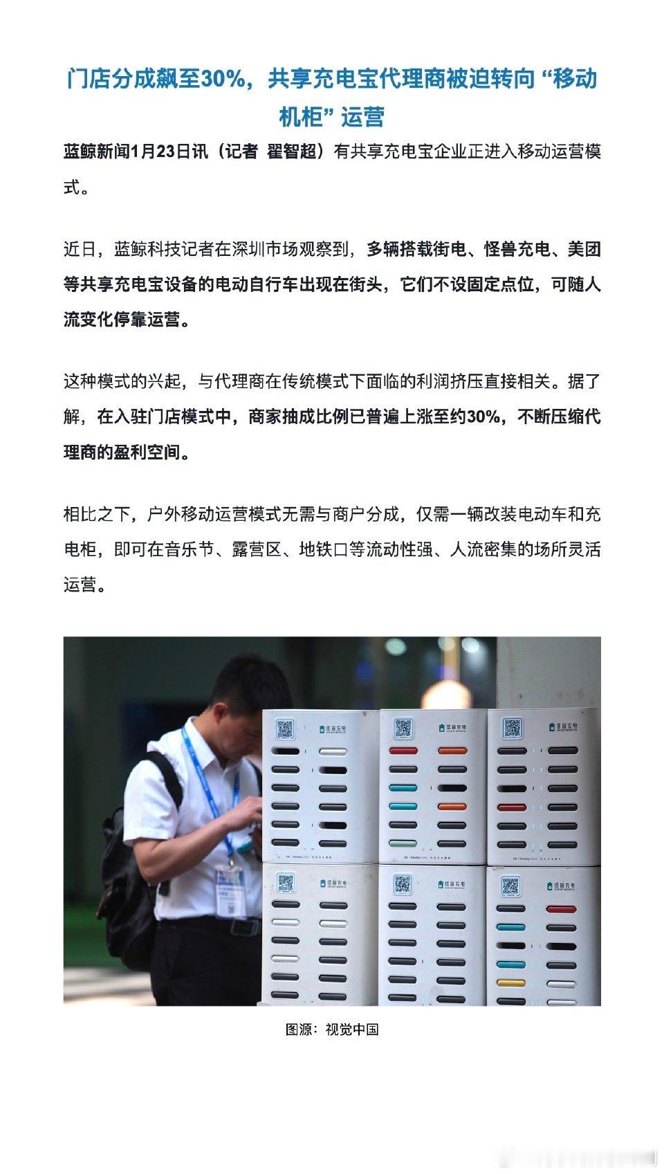 前几天我也遇到了，在共享单车上的共享充电宝，不设固定点位，可随人流变化停靠运营。