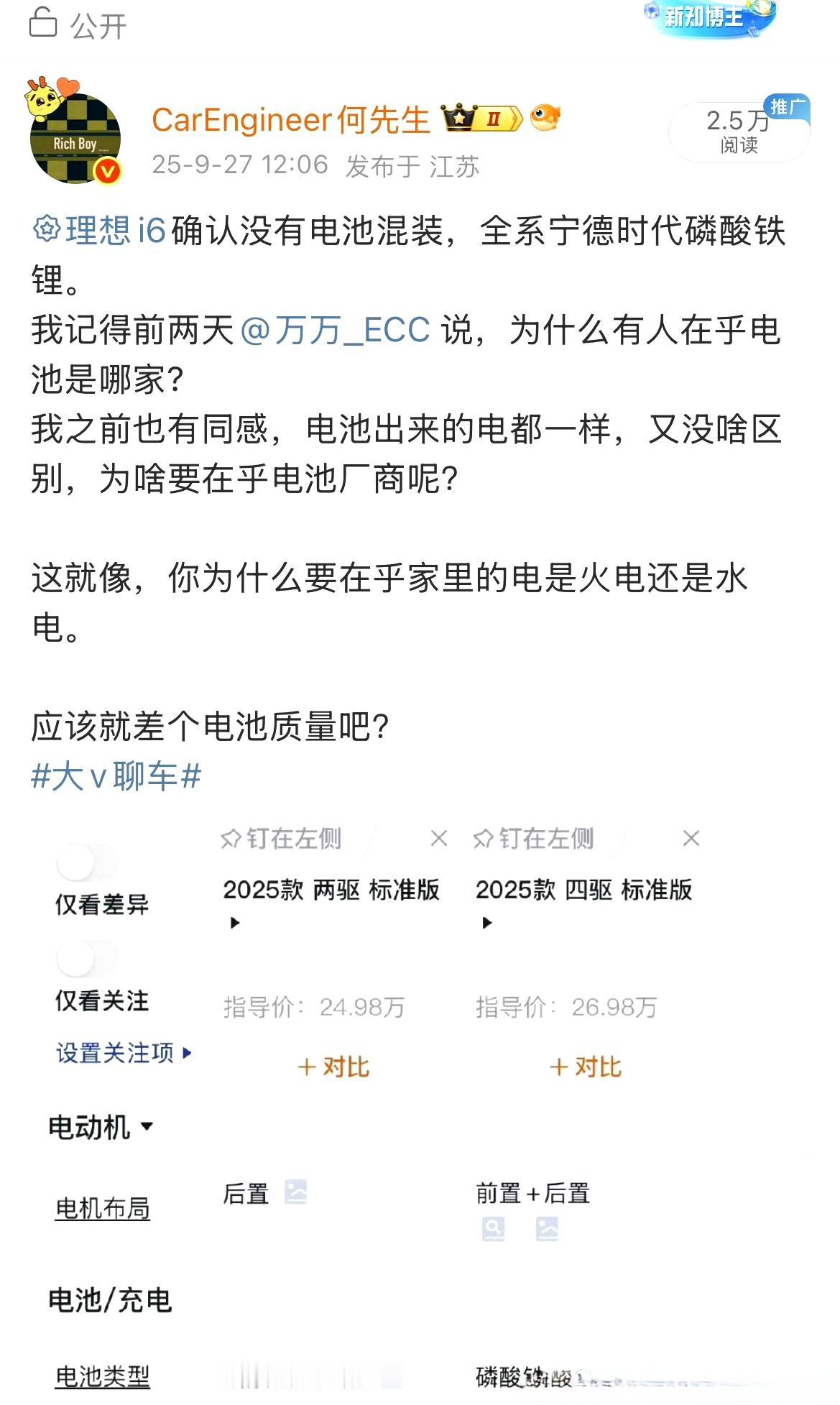 ❶前几天的微博:既然电池出来的电都是一样的，你为什么要在乎电池品牌?近一百