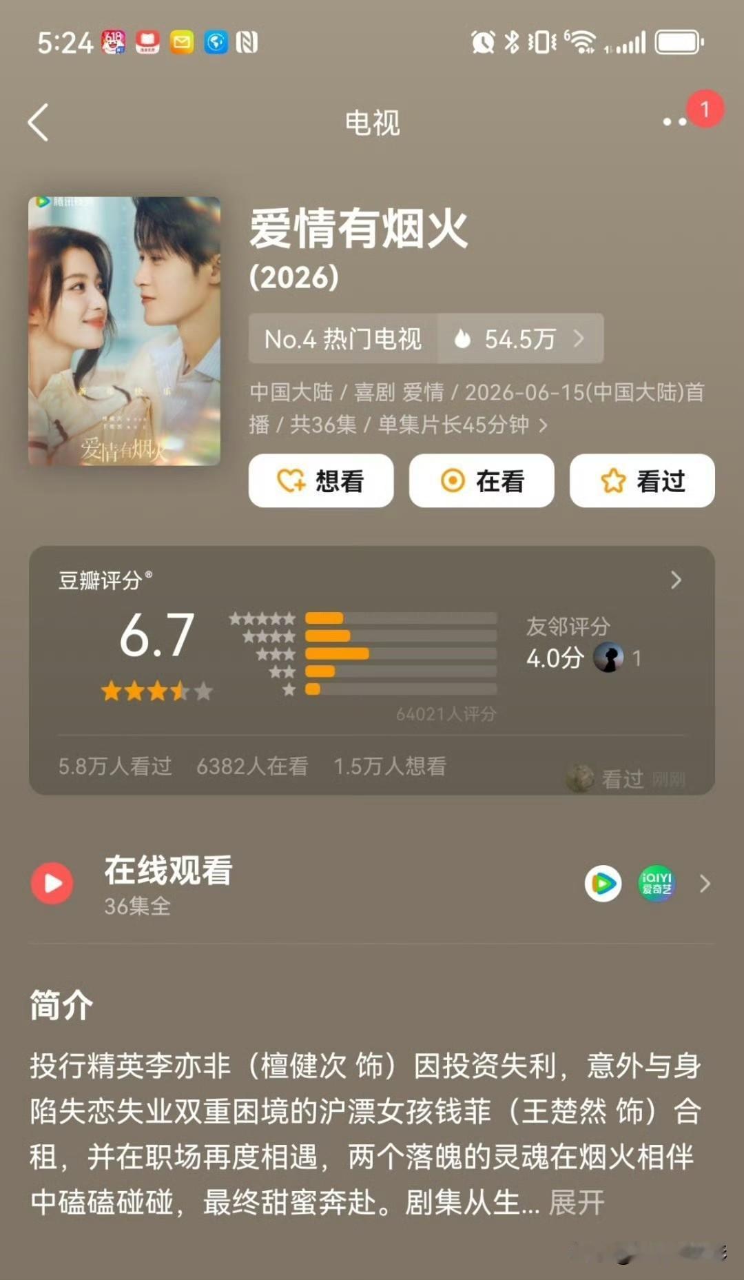 檀健次、王楚然主演的《爱情有烟火》豆瓣开分仅6.7分，在我心里这部剧完全配得上7