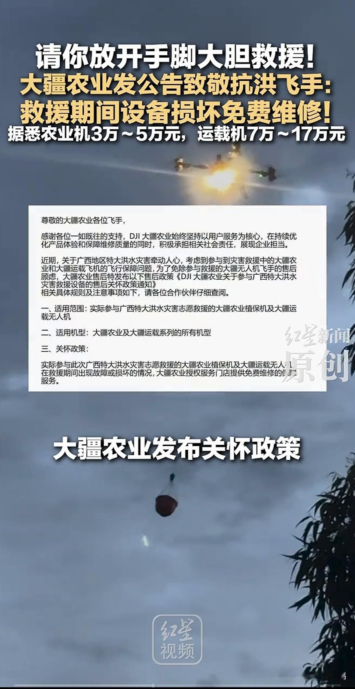 这下，在广西横州参加抗洪救灾的飞手更有底气了。大疆农业官宣：请你们放开手脚大胆救