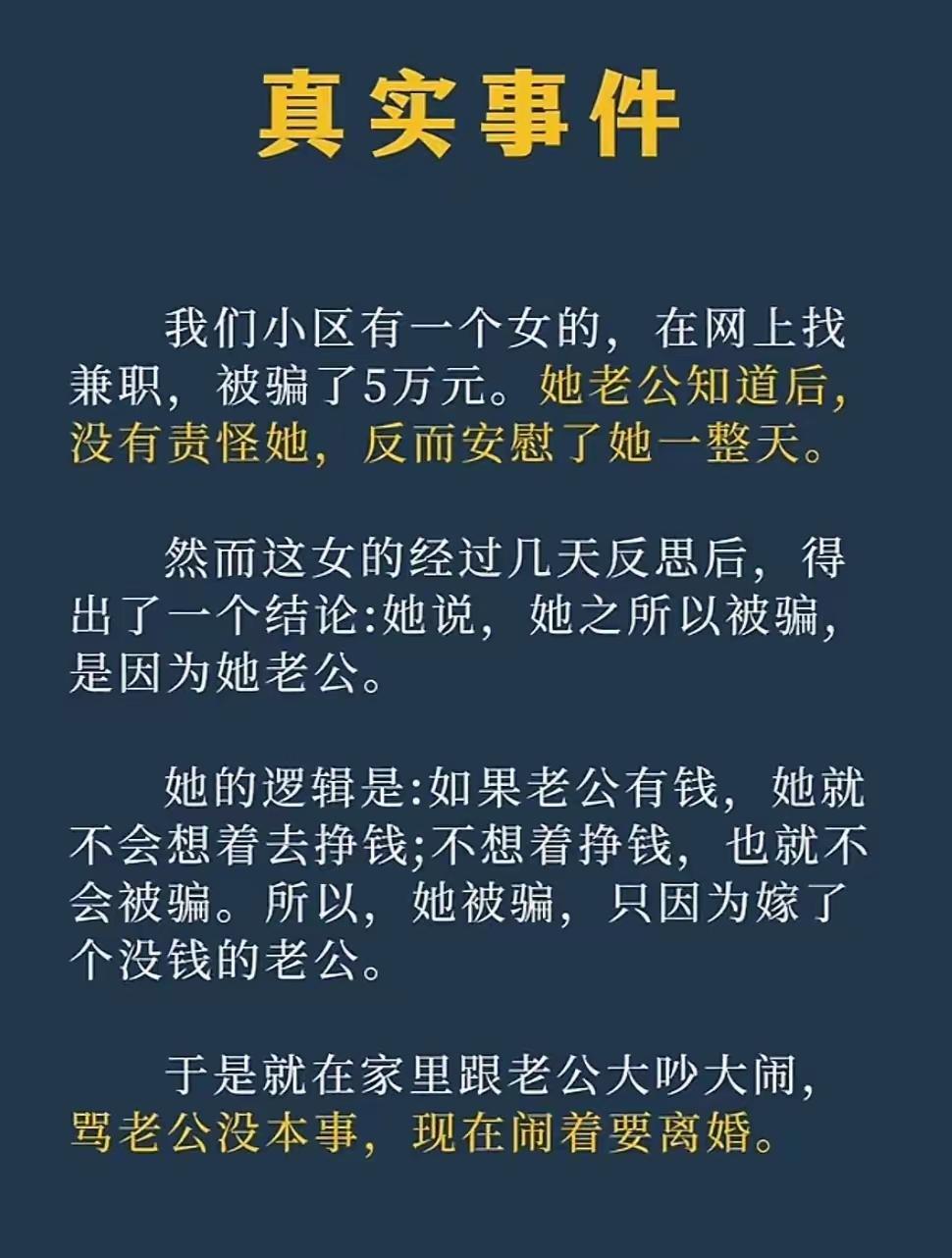 她忽略了一个问题，老公要有钱她该下岗了。[微笑]
