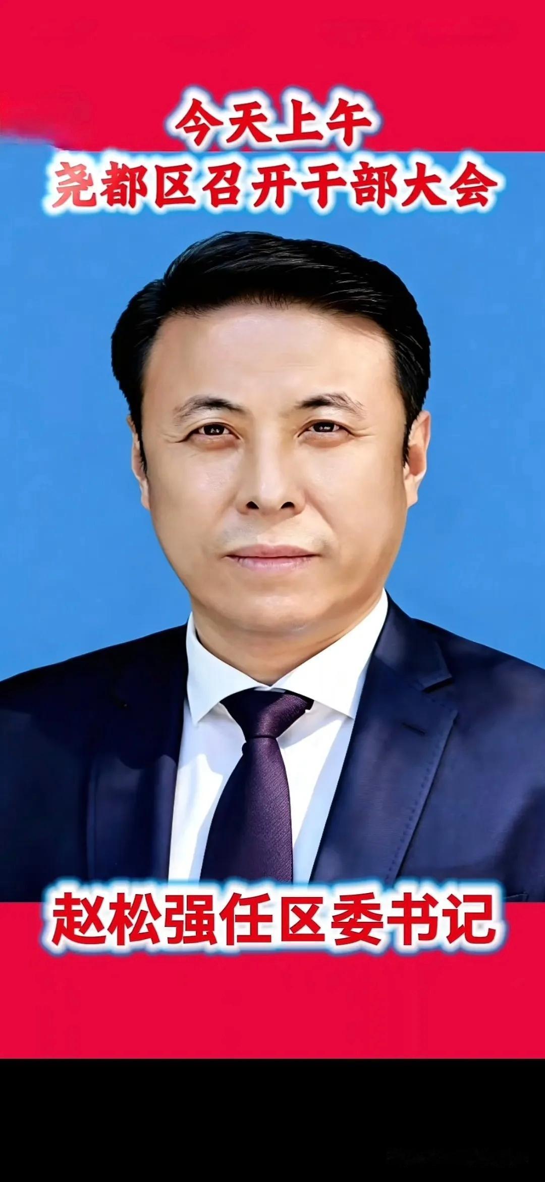 赵松强个人履历（官方公开）-性别：男-民族：汉族-出生：19
