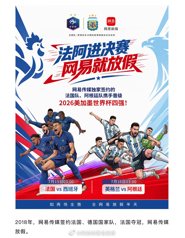 法阿进决赛网易就放假网易全员有望带薪看球有没有网易的朋友来说句话，网易发了通知