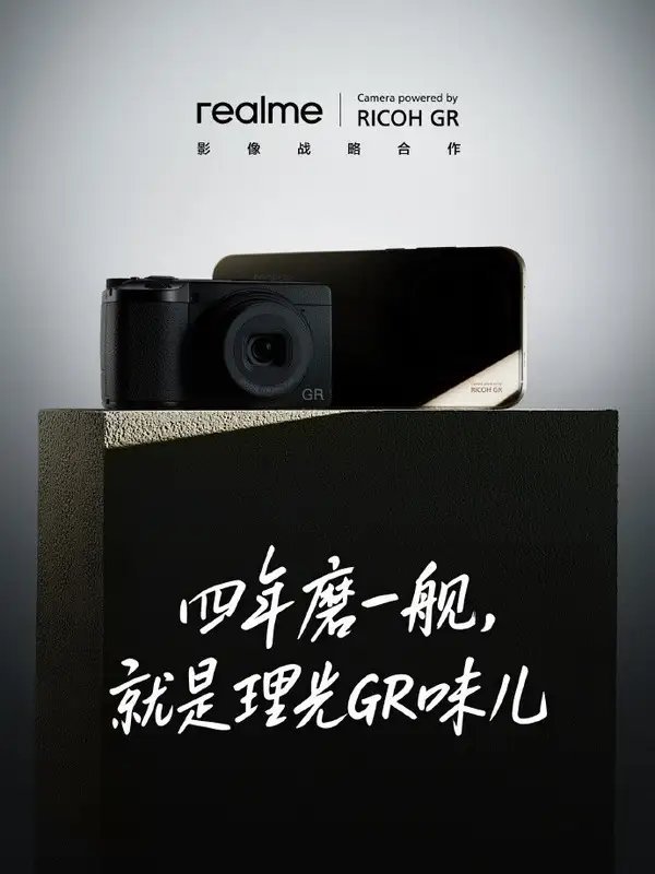 【真我GT8Pro官宣联名理光映像或首发负片色彩风格】真我起宣布，真我与理光