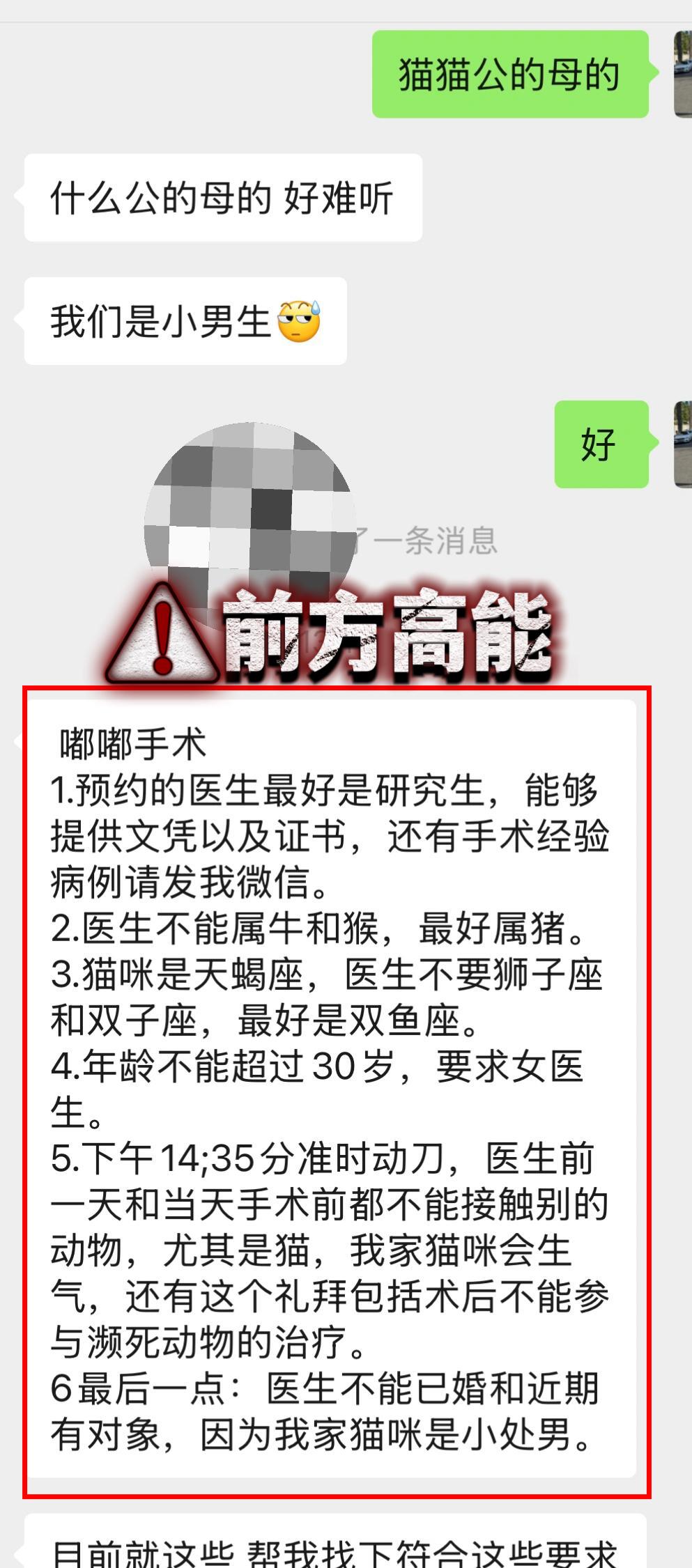 给猫做手术要求女性单身不能有对象？这是在干嘛？第一条还勉强可以接受。后面开始