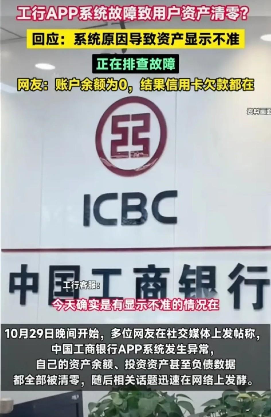 段子照进现实了，系统出问题了，坏消息是存款没了，好消息是贷款还在！之前就听