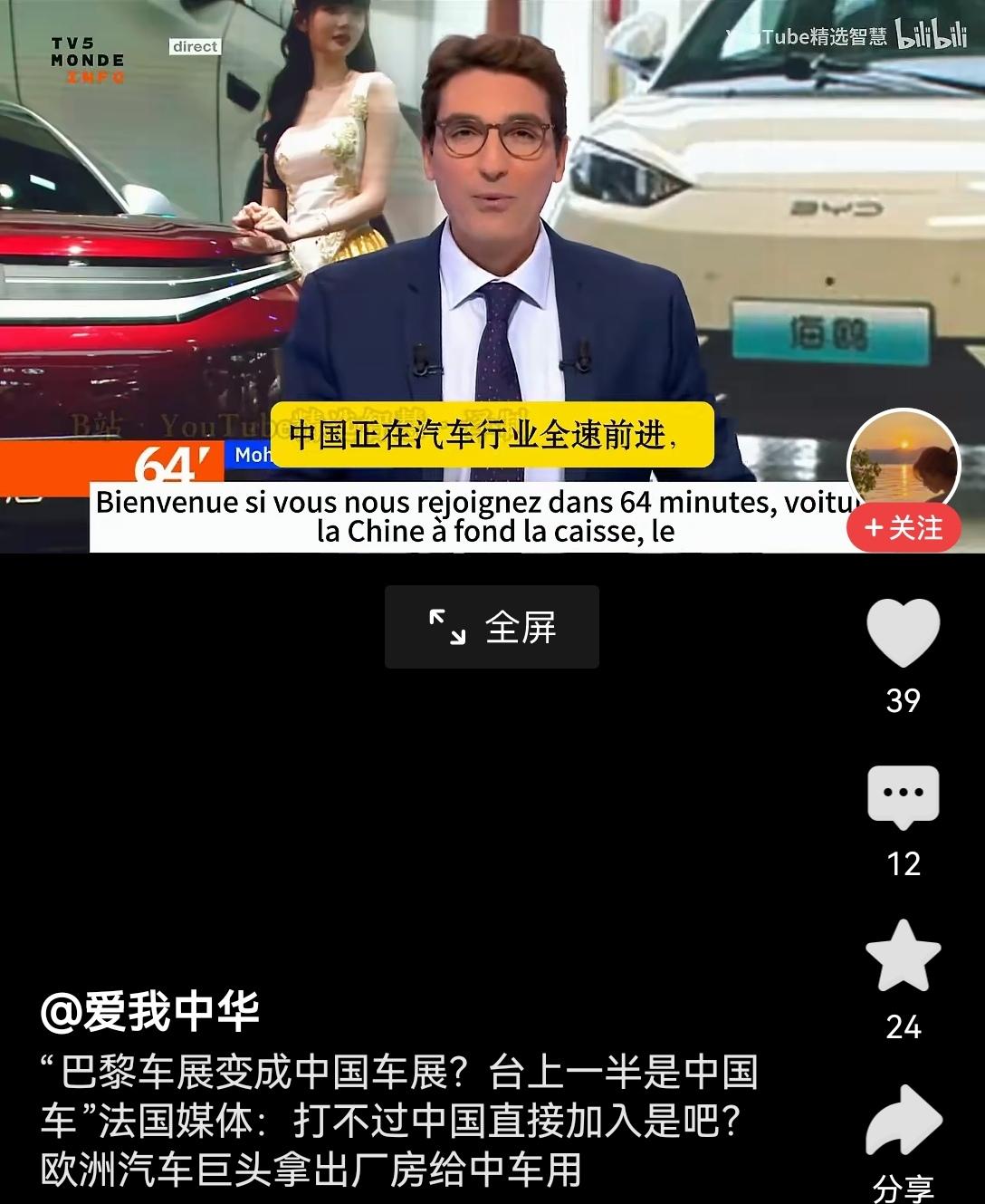 【法国媒体人称，巴黎车展变中国车展，打不赢中国，可以加入】法国媒体人那句“打不赢