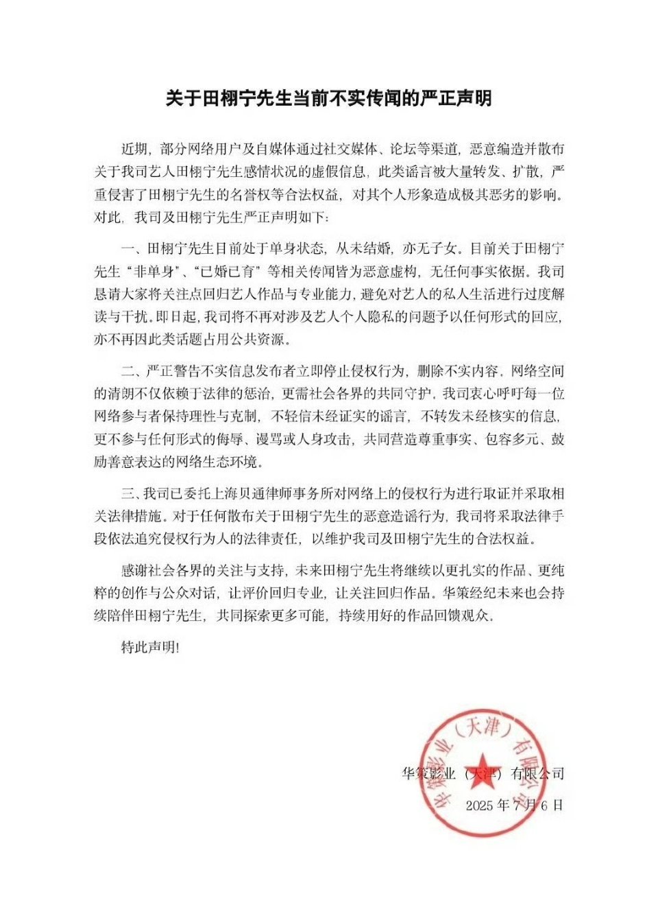 华策发声明只能说是维稳措施吧，毕竟好不容易来一堆粉丝（韭菜）。至于娱乐圈单身声明