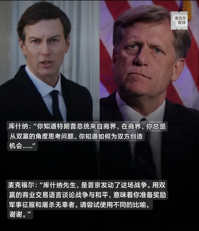 美国前驻俄大使麦克福尔教育特朗普的女婿库什纳​​​