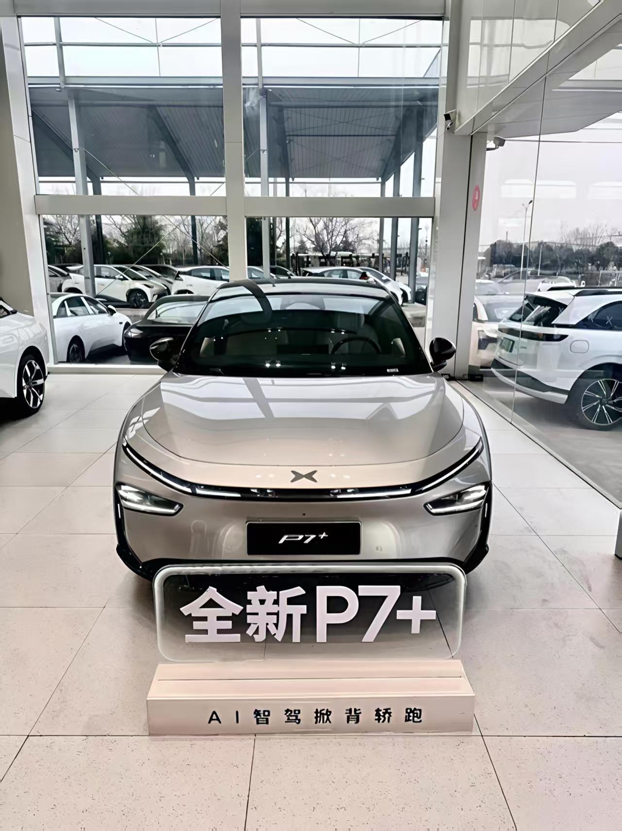 小鹏P7+市场观察：价格平稳，福利藏在细节里全新小鹏P7整体以低趴、宽体和修长