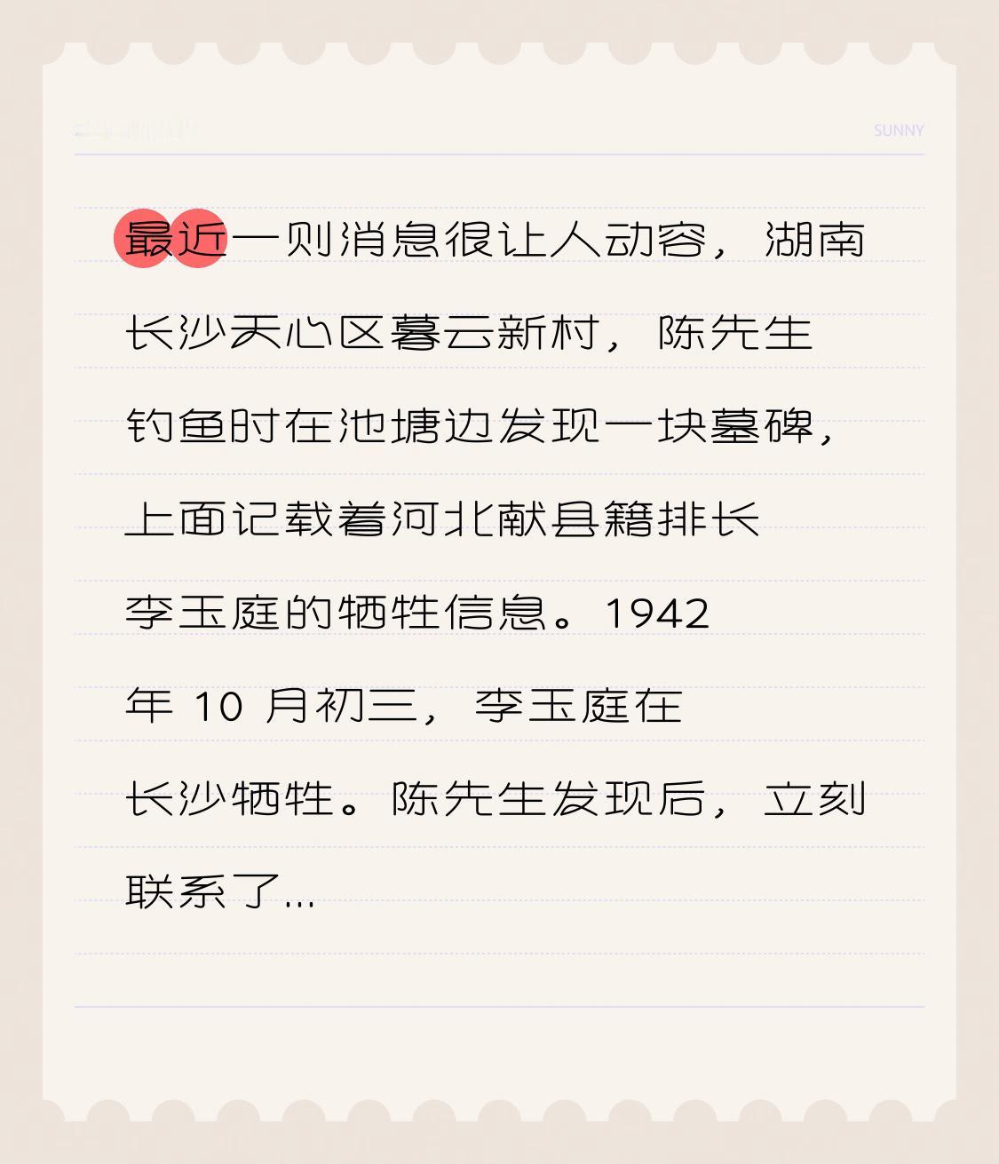 最近一则消息很让人动容，湖南长沙天心区暮云新村，陈先生钓鱼时在池塘边发现一块墓碑