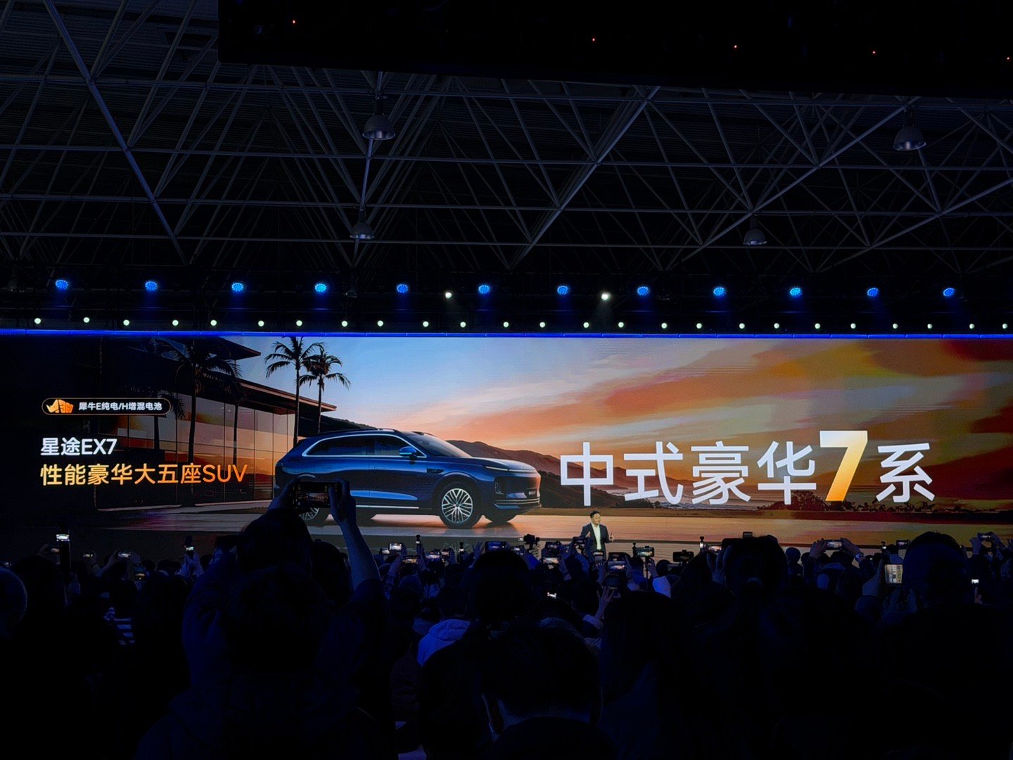 奇瑞29周年电池之夜精彩的！星途3.0时代开山之作星途EX7开启盲订在智驾、安全
