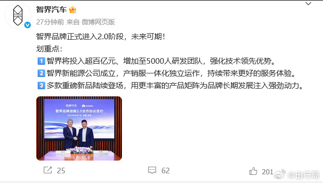 成了，智界成立独立公司，决策自主，并且华为主导，大家再也不用有啥后顾之忧了。另外