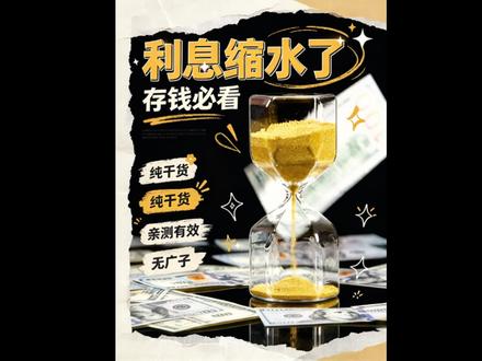 存款利率破1%了，咱手里那点钱，到底往哪