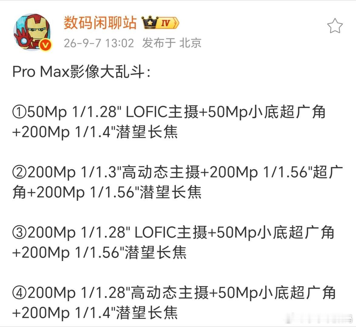 国产旗舰Max杯影像大汇总，看着差别不大~除了vivoX500ProMax