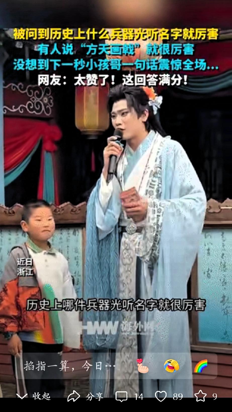 这名小孩哥火了！浙江，在横店景区活动中，主持人与一名小孩互动提问：“历史上哪件兵