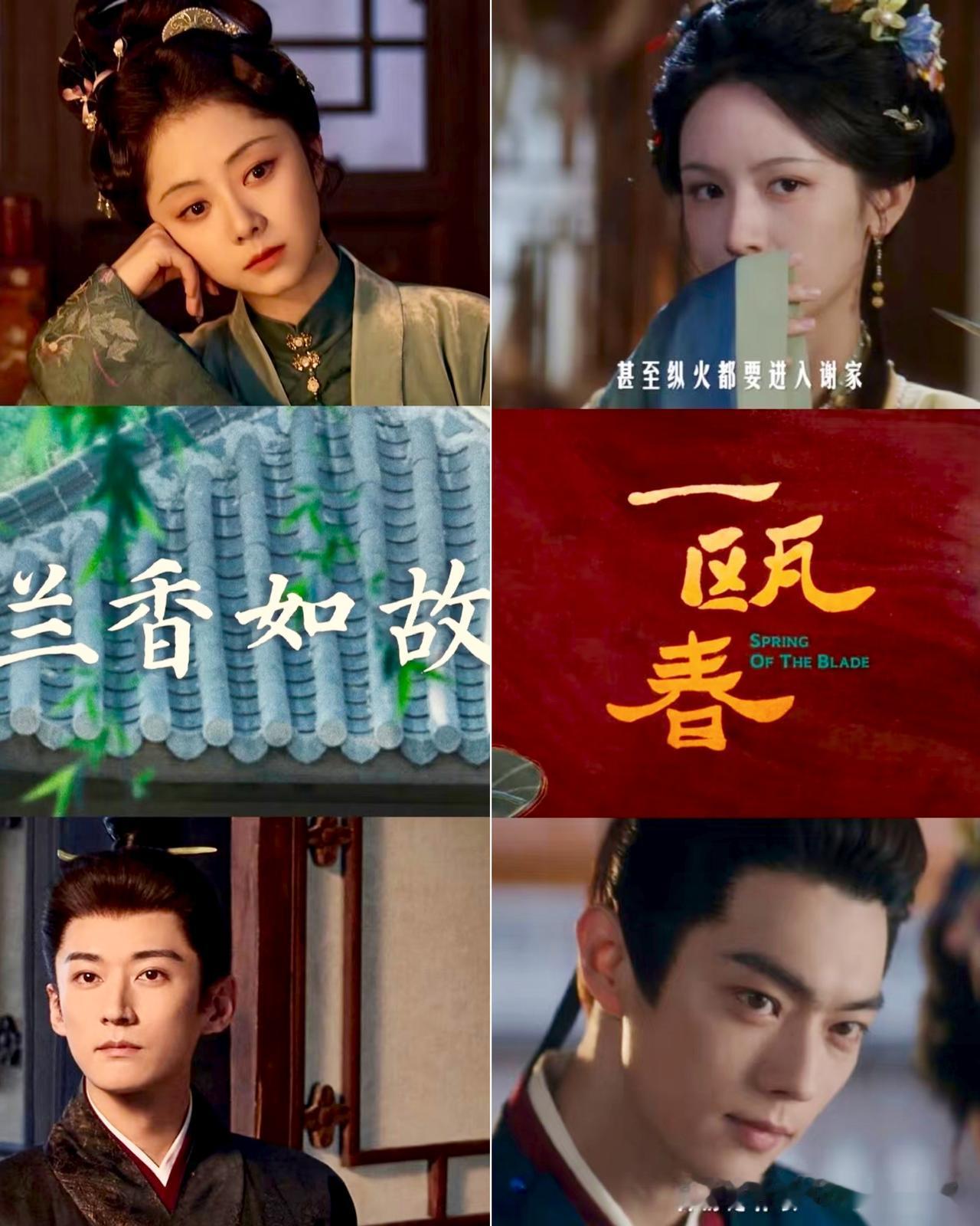 看了《兰香如故》，再看《一瓯春》，差距一目了然。同样是古装剧，论颜值，两