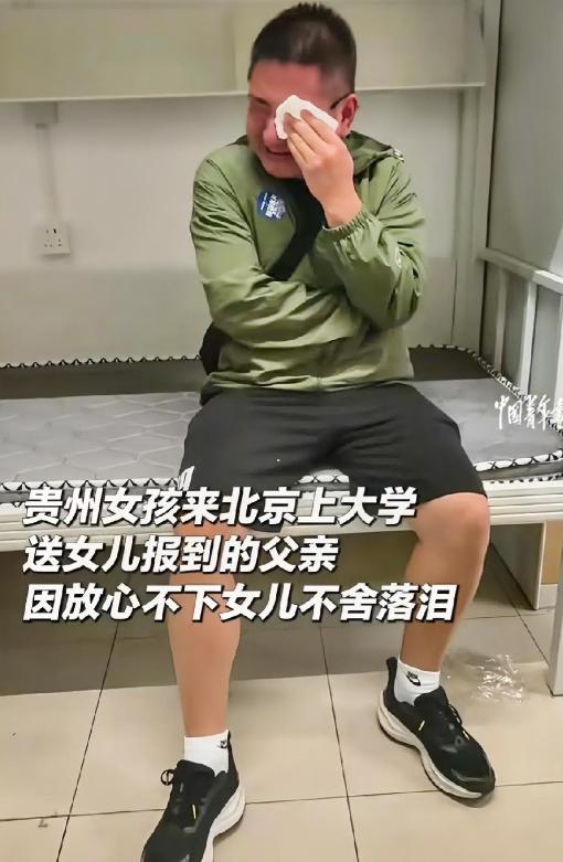 刷到贵州这位父亲的视频，真的瞬间跟着鼻酸。千里迢迢送闺女来北京上大学，扛着大包小