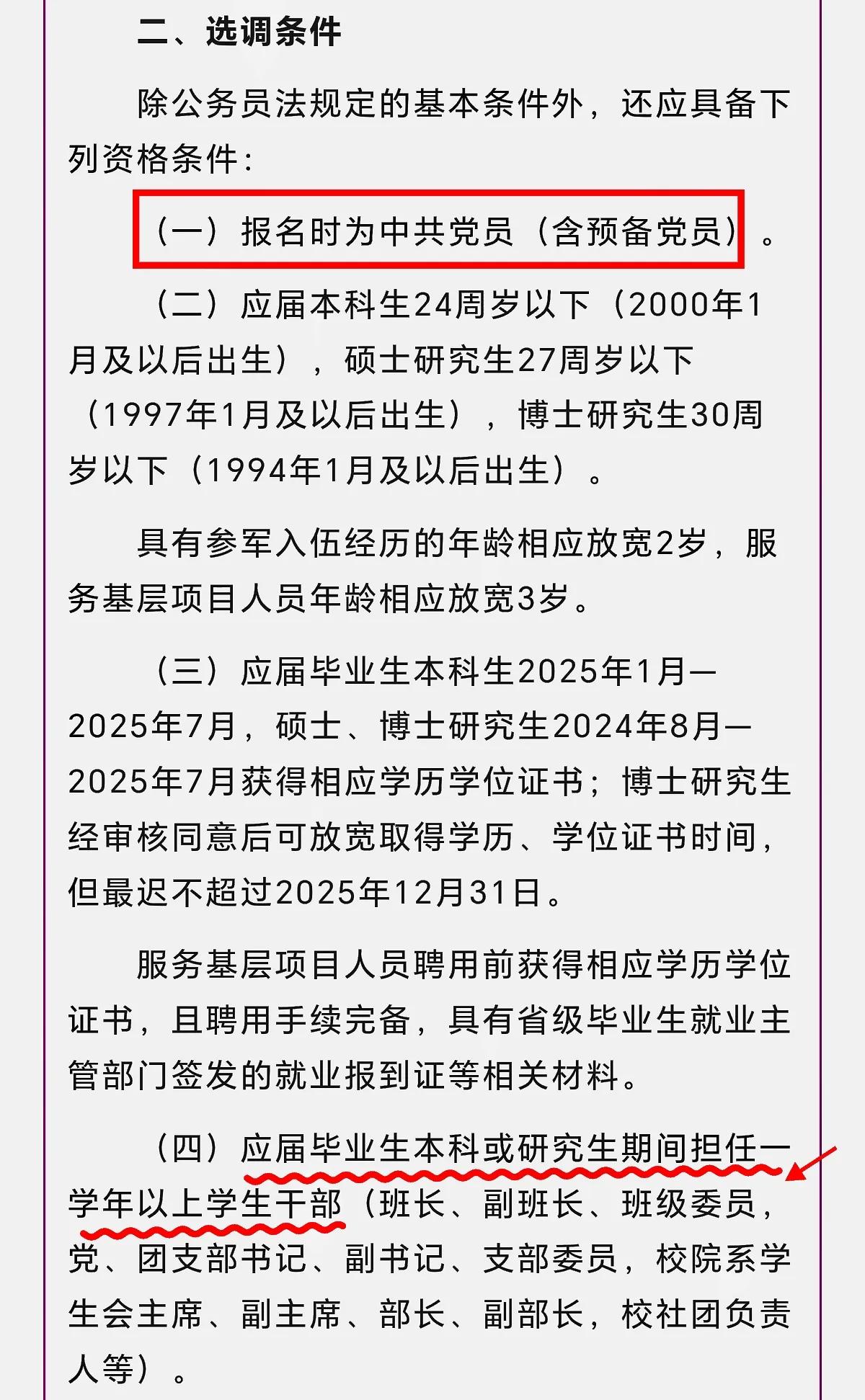 安徽省2025选调条件，要求党员身份：1.大家要注意，安徽省2025年度选调，