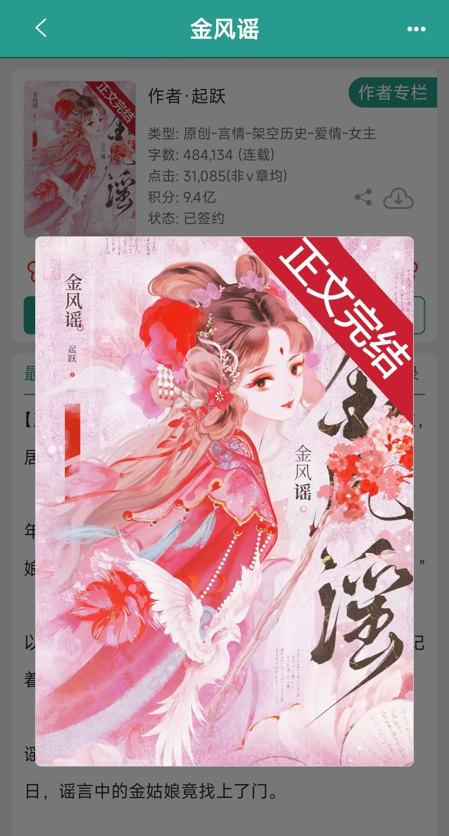古言 晋江文学城 欢喜冤家