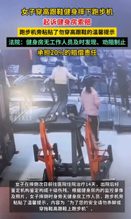 太奇葩了！湖南沅江，一女子穿着高跟鞋来到健身房跑步，不料在此过程中，女子因速度太