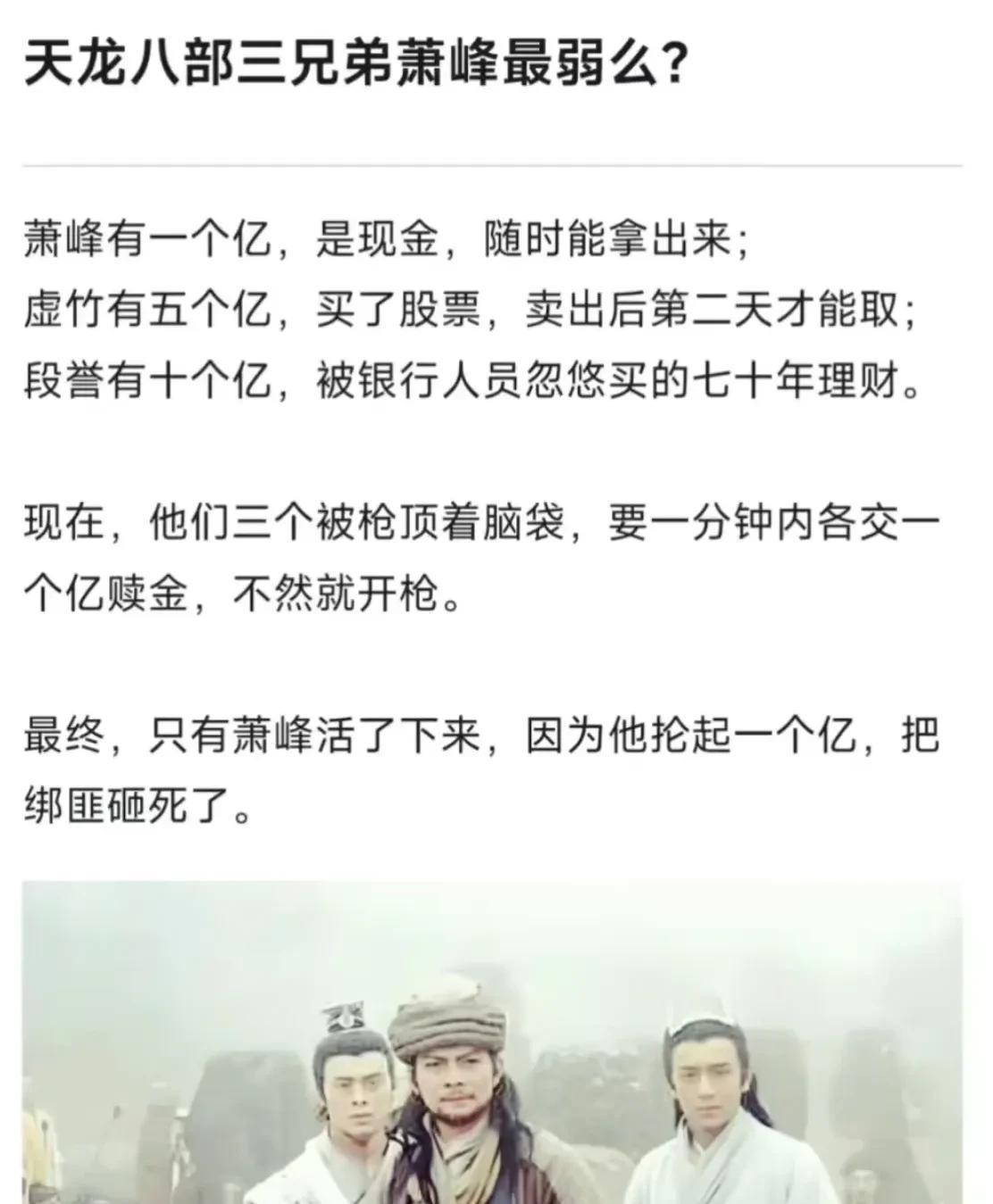 有人用象棋里的車马炮来形容乔峰、虚竹和段誉。虚竹内力最强，功法也最厉害，像炮；