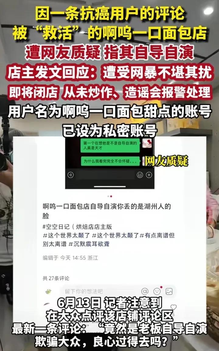 浙江湖州“啊呜一口面包店”塌房！店老板自导自演，没有抗癌患者，没有什么“再坚持一