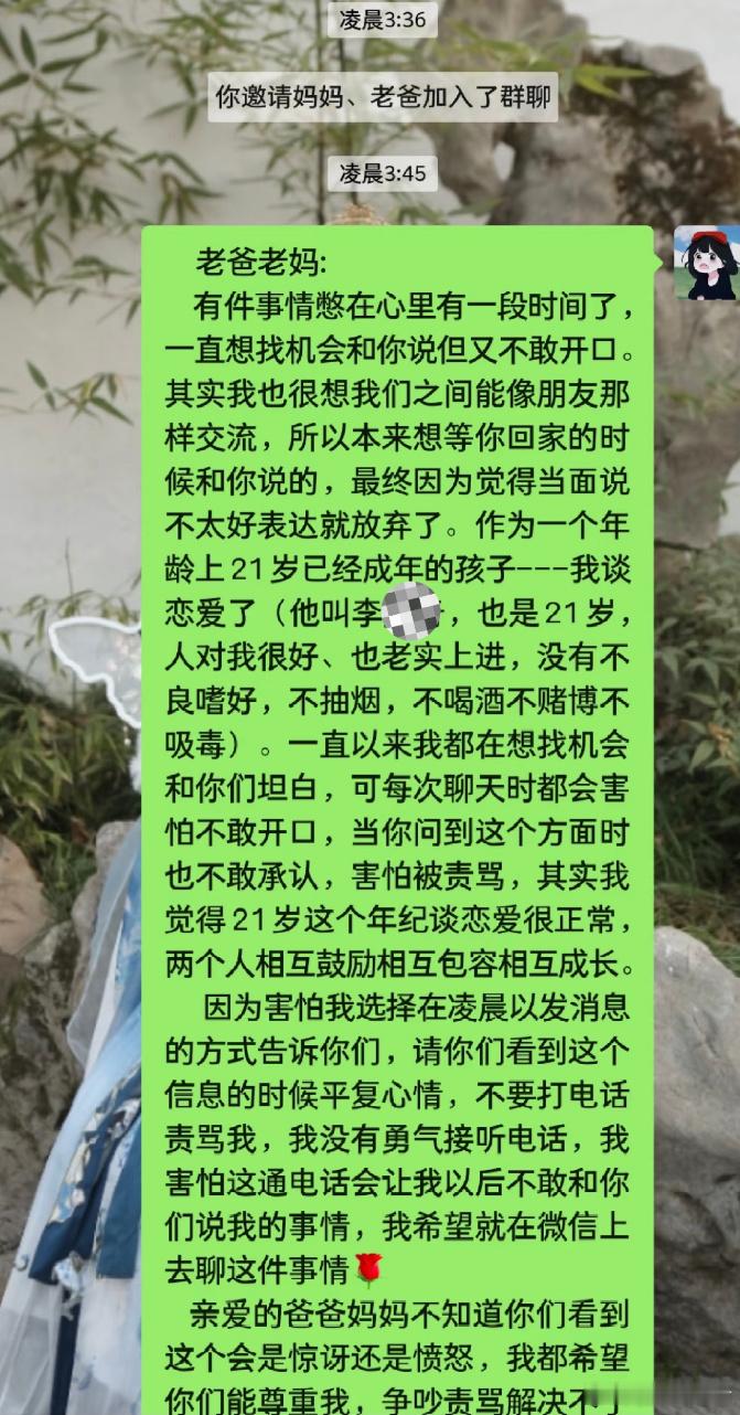 终于和爸妈坦白谈恋爱了​​​