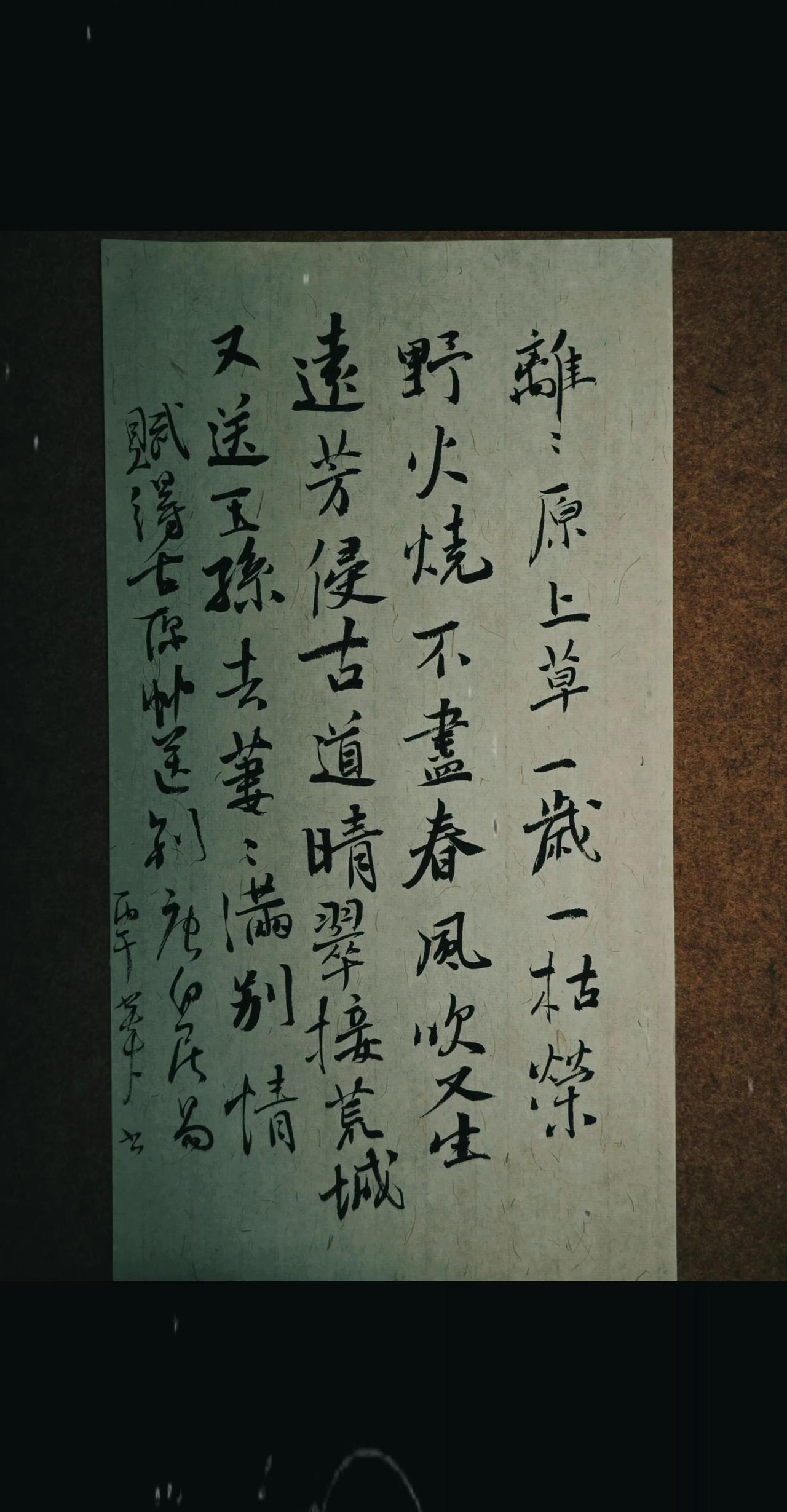 离离原上草，一岁一枯荣。野火烧不尽，春风吹又生。远芳侵古道，晴翠接荒城。又