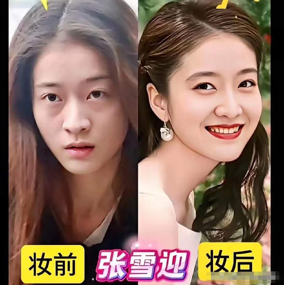 李云霄妆前妆后对比沈梦辰妆前妆后对比张雪迎妆前妆后对比三位女明星妆前妆后对