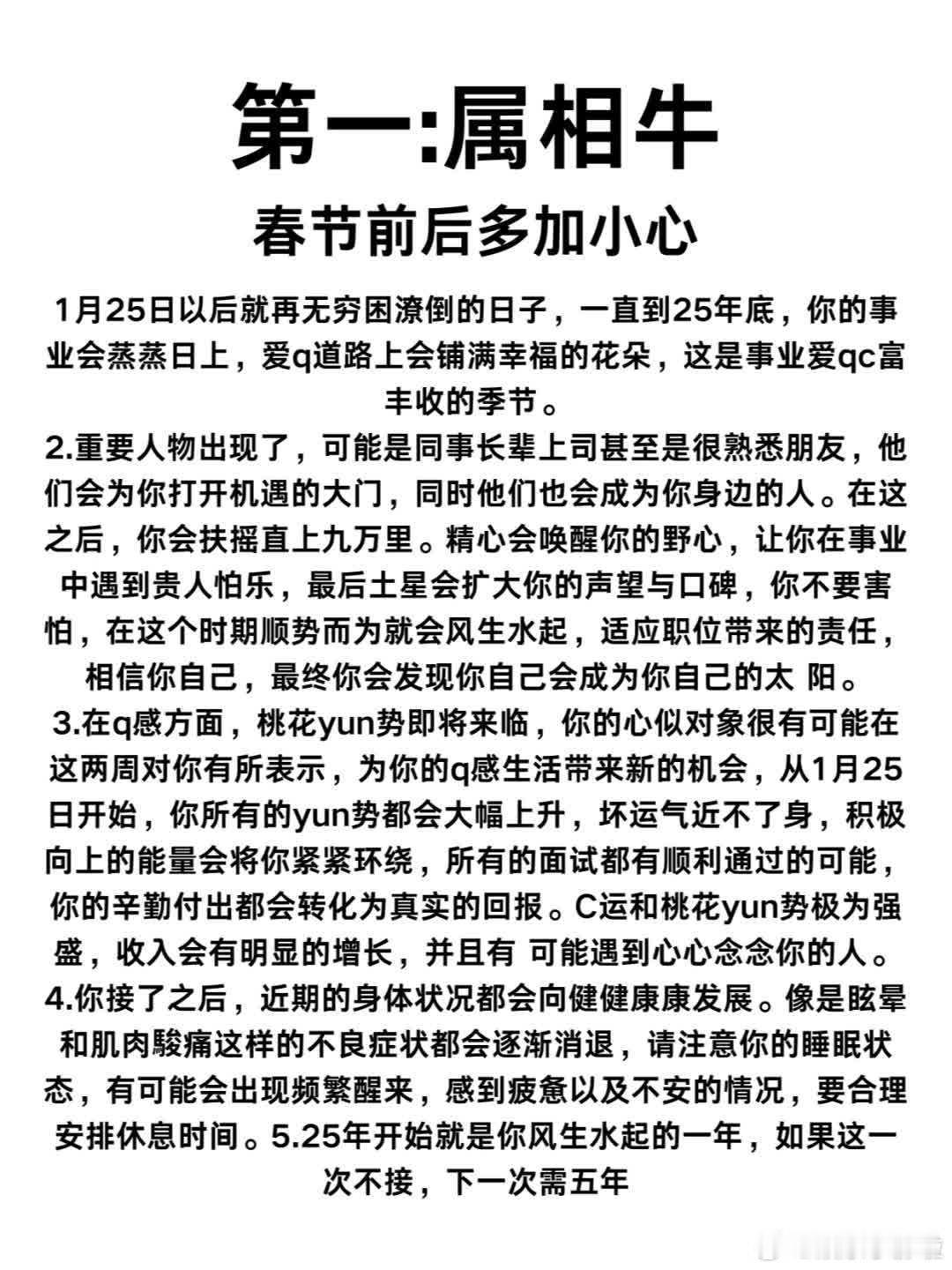 陶白白称属相牛乃魁首！生肖牛运势相关资讯值得关注。