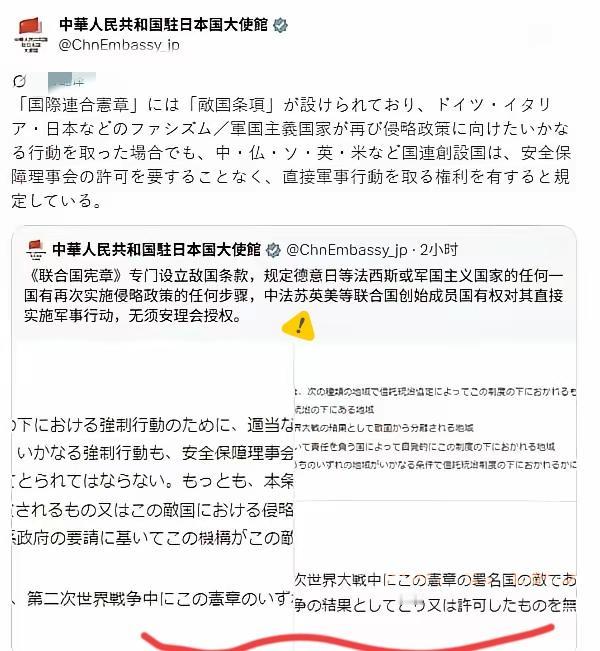 驻日本大使馆发布：中国有权可以对日本直接实施军事行动，无须安理会授权！[赞]消