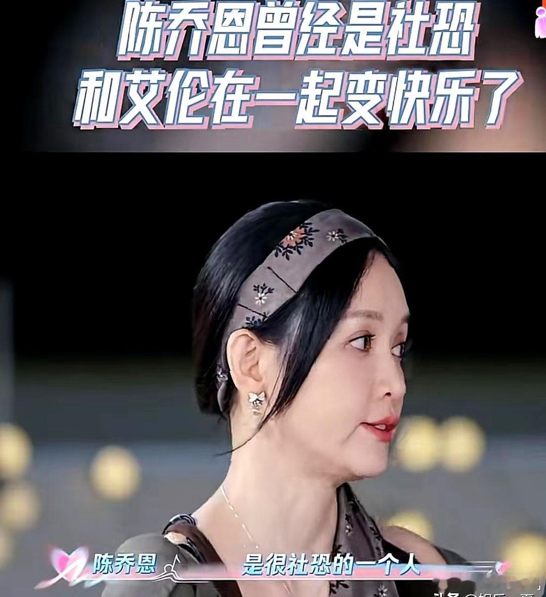 社恐也能被爱情救活​​​陈乔恩小时候被同学排挤，长大又被公司冷冻，手机一响她就手