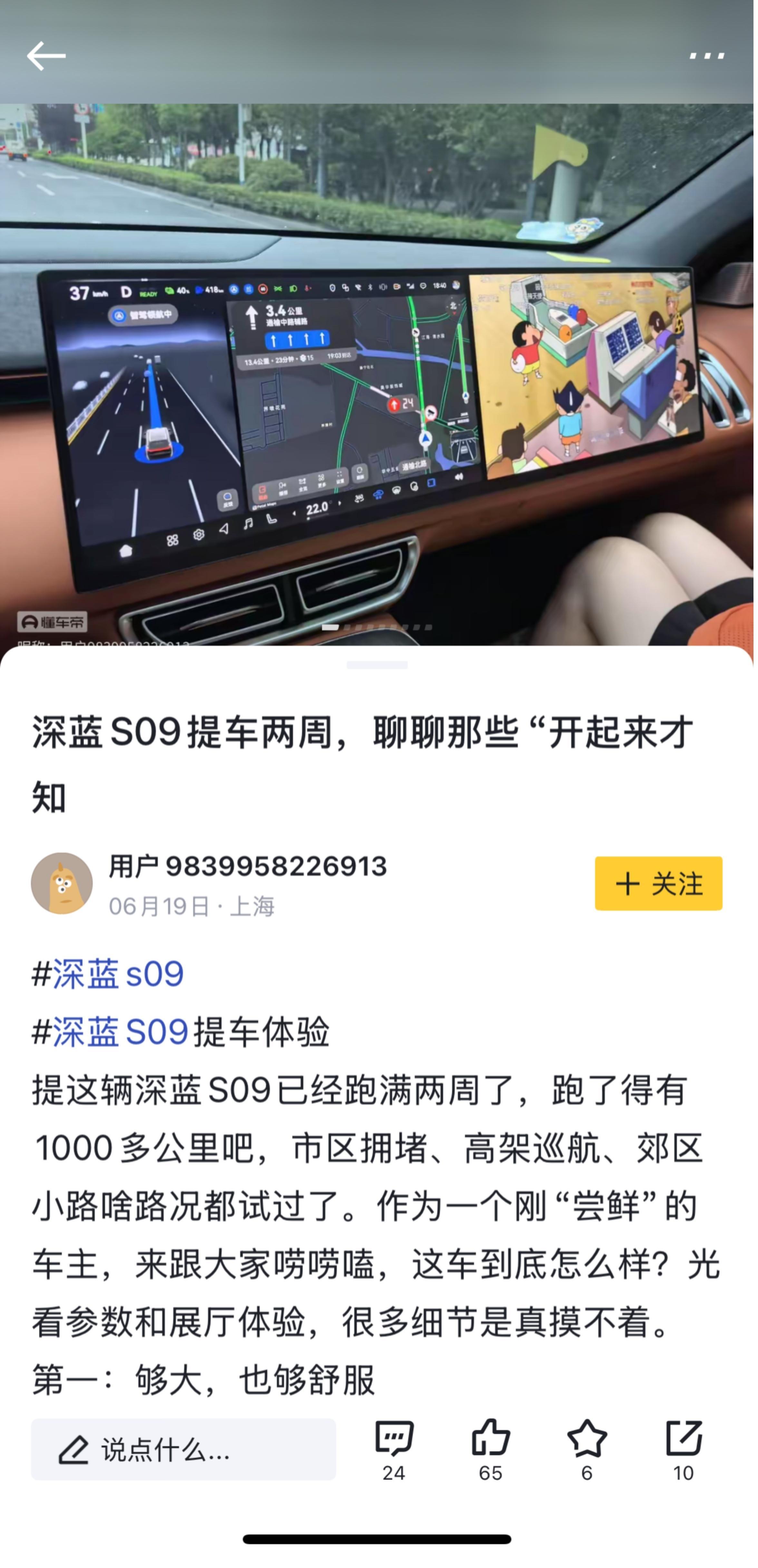 最近看到不少深蓝S09车主刷屏式地点赞这款车的超级大空间！车身超5.2米，停在车