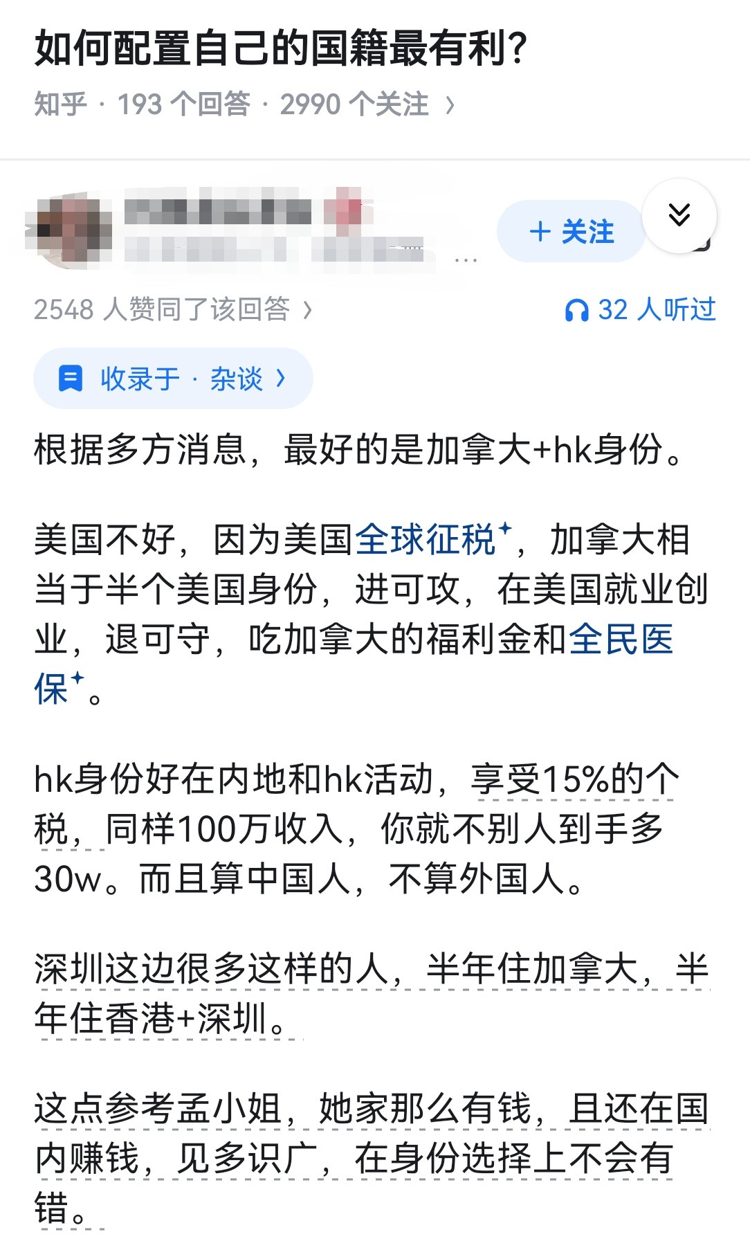 如何配置自己的国籍最有利？