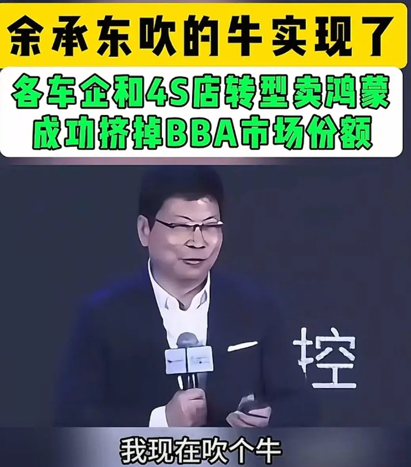 余承东又实现一个当初吹过的牛逼！一把干掉BBA，曾经多么遥不可及，觉得大话连