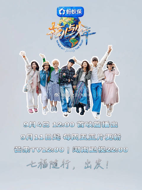 花儿与少年2026官宣时隔多年，《花儿与少年》终于回来了。这一季官宣后，不少老观