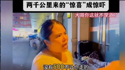 网恋，果然是见光死。一女子在网上与一男子网上热恋半年后，跑了2000多公里，