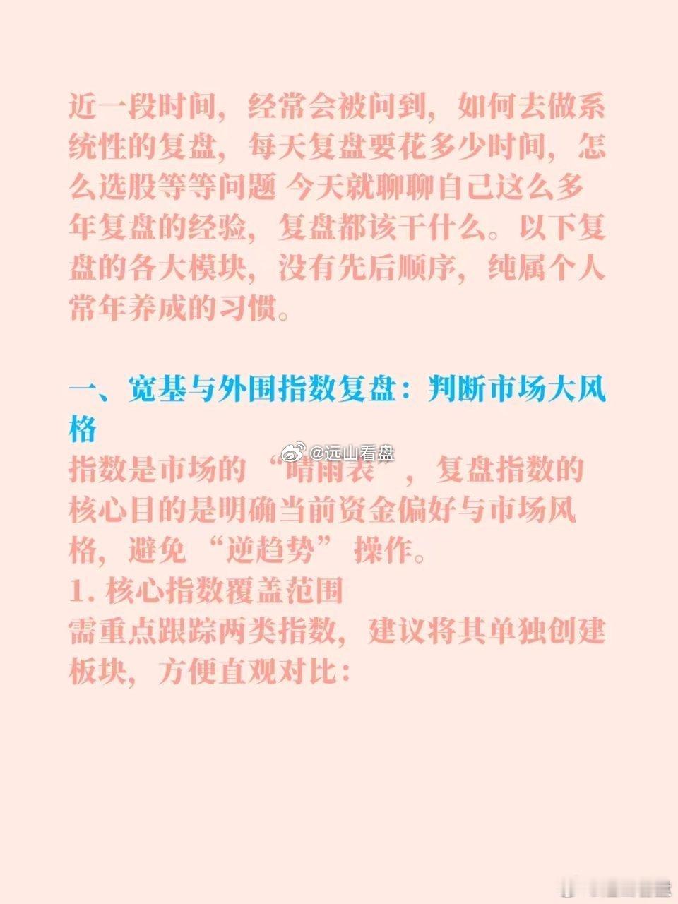 炒股厉害的人每天复盘在看什么?点赞转发