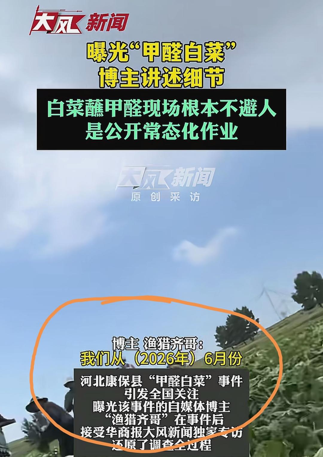 甲醛白菜的事情又有新信息，原来环保博主“渔猎齐哥”在六月份就开始调查了，在七月份
