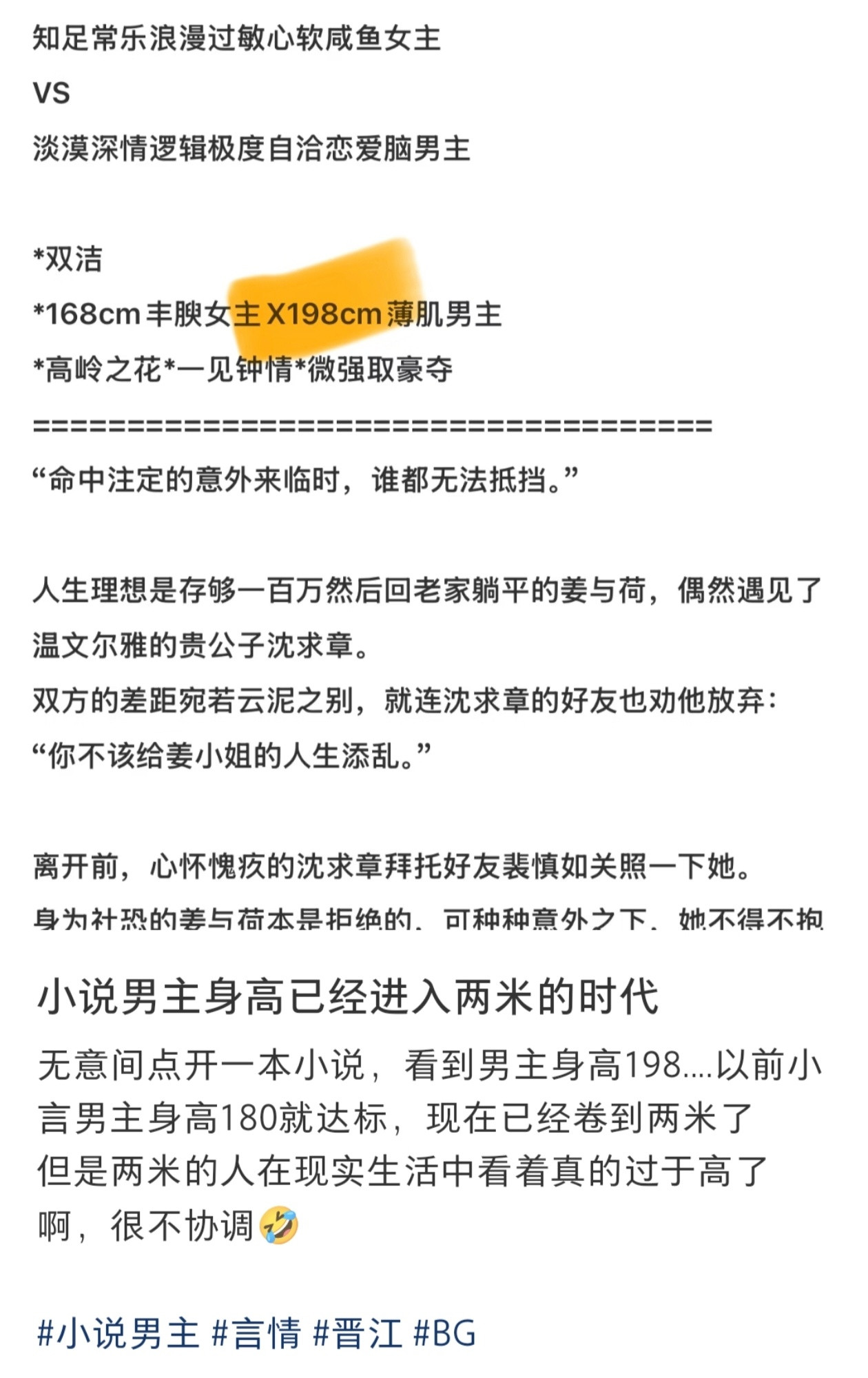 现在小说男主身高198都有了，差一点就两米了.....身高好卷