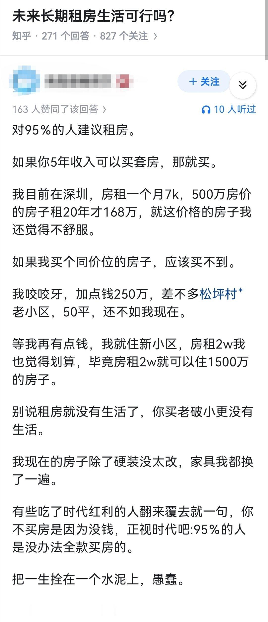 未来长期租房生活可行吗？