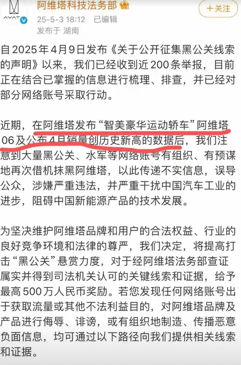 开始对阿维塔06下手了，是哪个车企你们懂的，他们背后藏着大量的水军，眼看阿维塔0