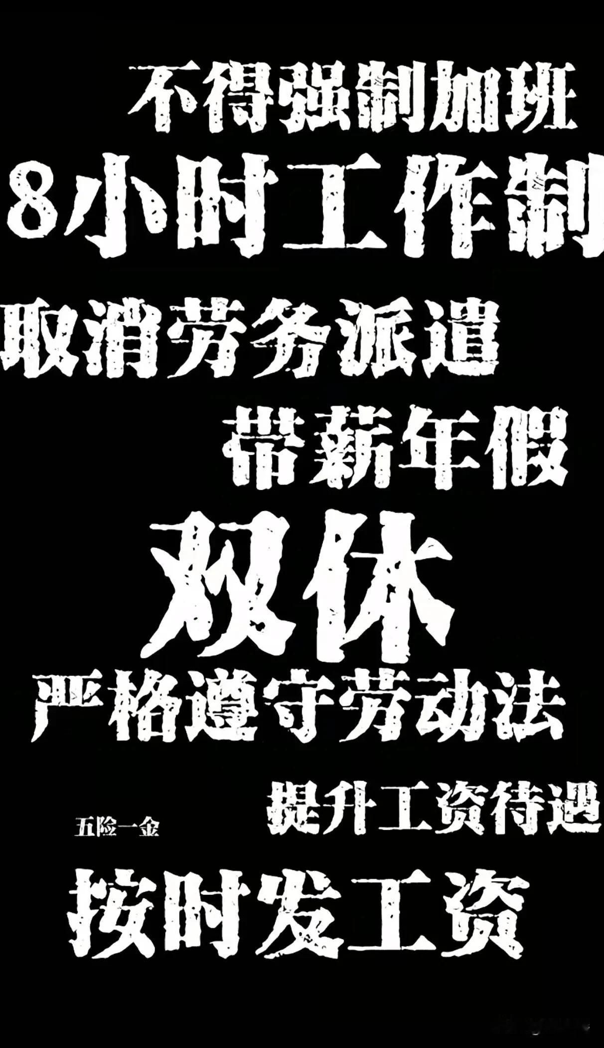 关于如何提振居民消费,臣有一计:“不得强制加班,严格8小时工作制,取消劳